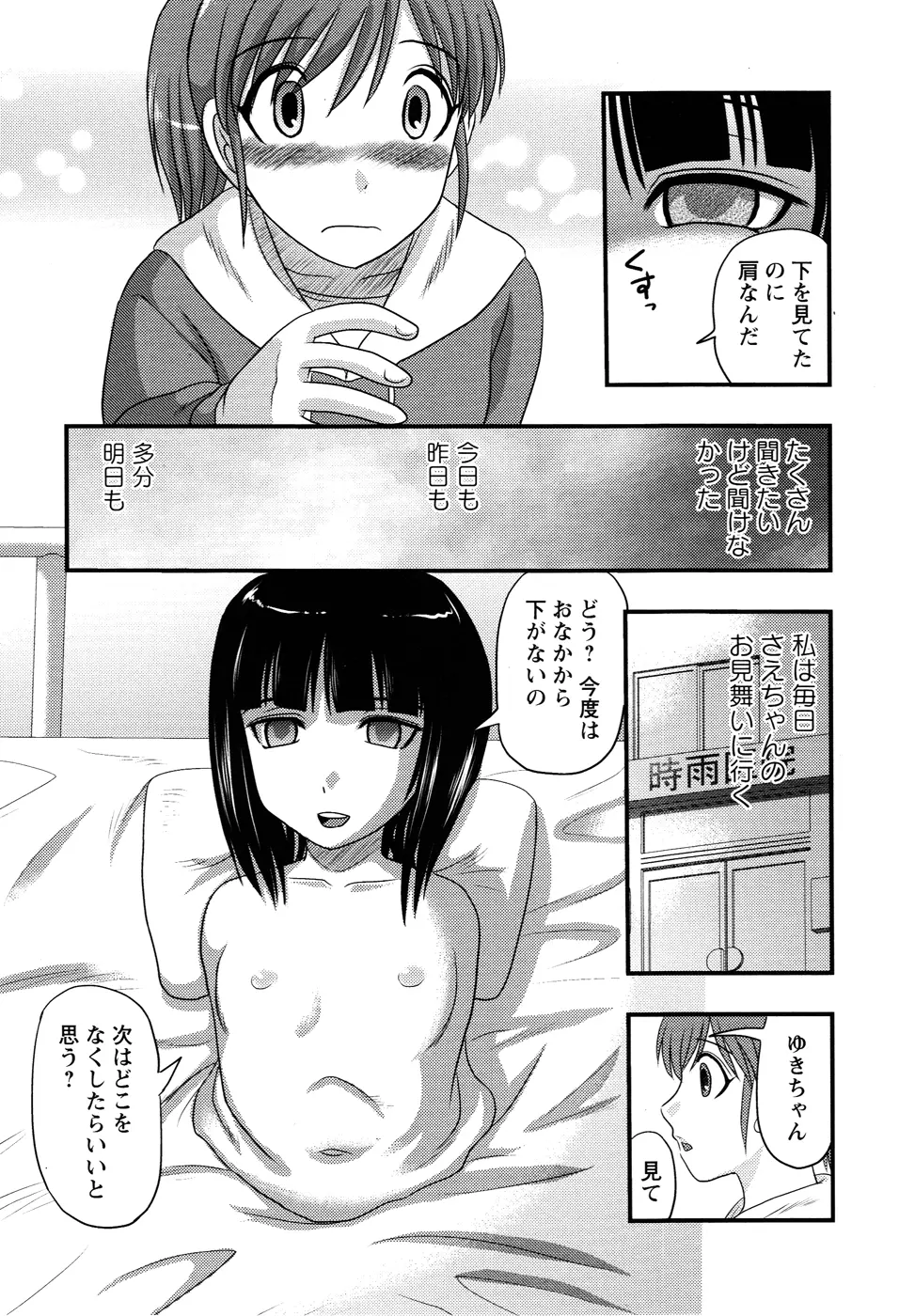 少女解剖学会 Page.35