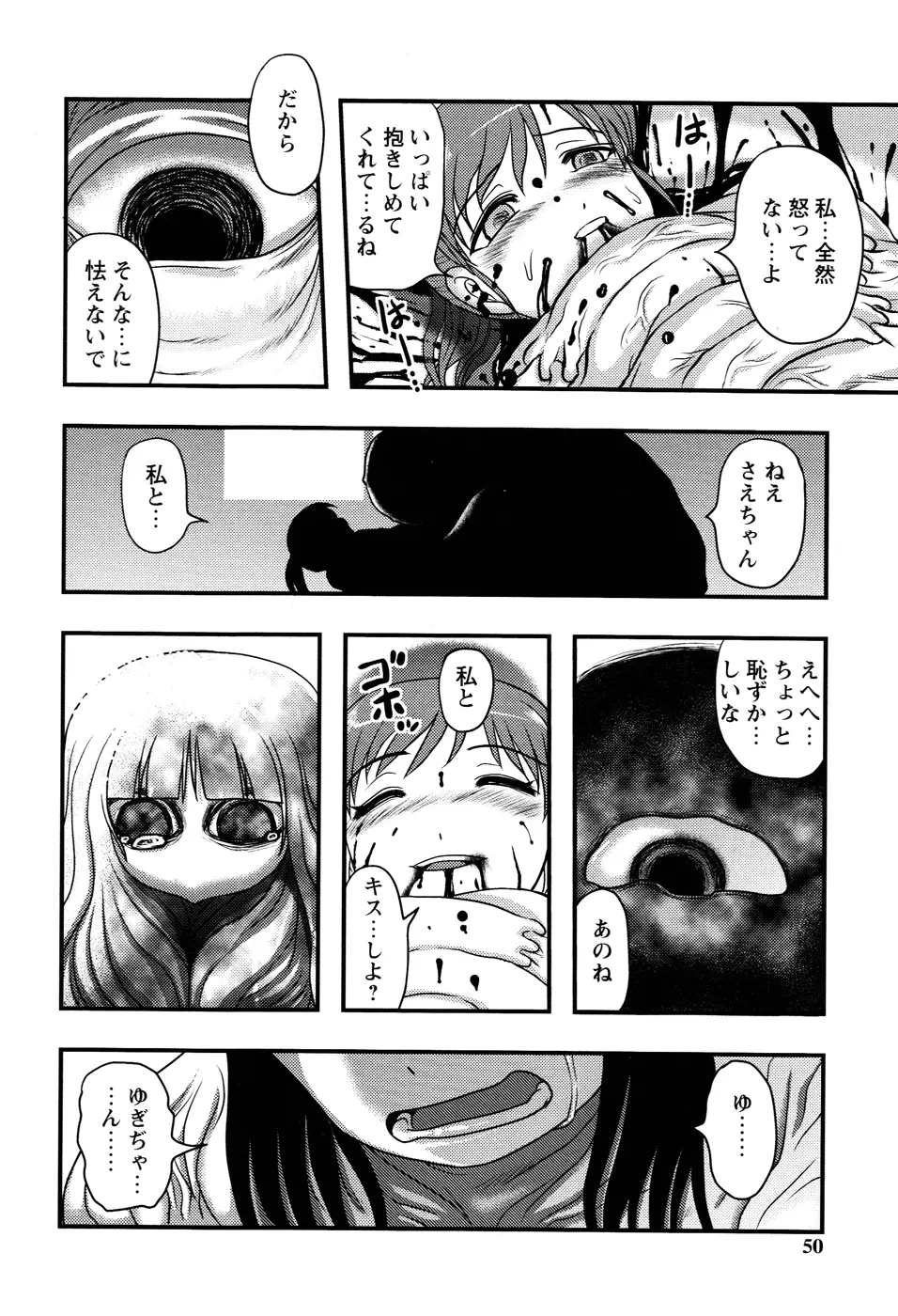 少女解剖学会 Page.48