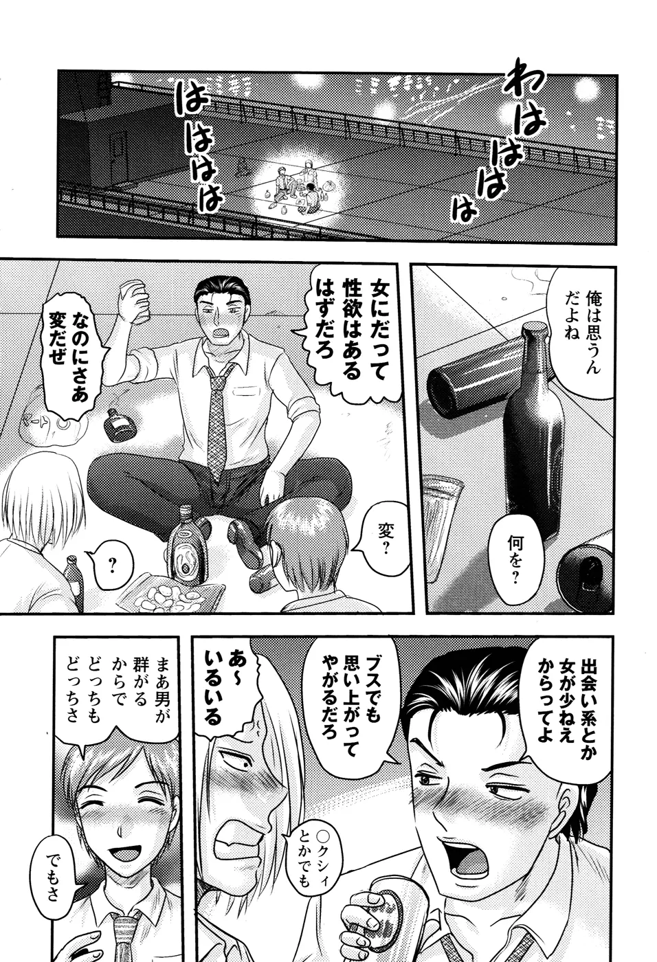 少女解剖学会 Page.66