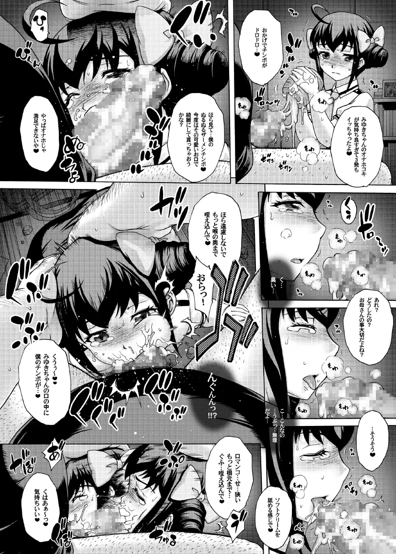 あなた…ごめんなさい4 陵辱みゆき編 Page.6