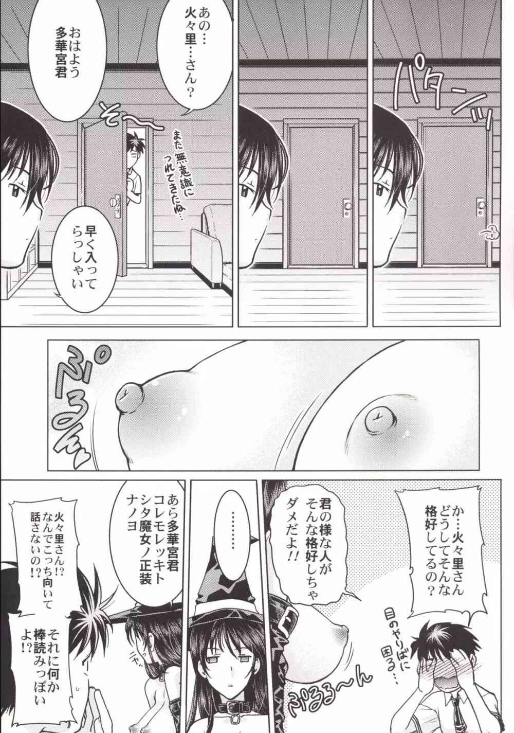 ウィッチ☆アクティビティ Page.6