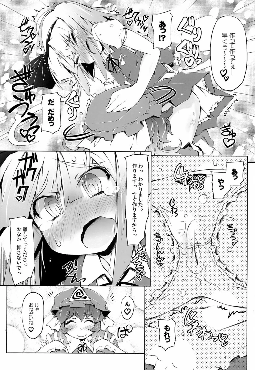 YOMU GAMA MORECYAIMASU Page.7