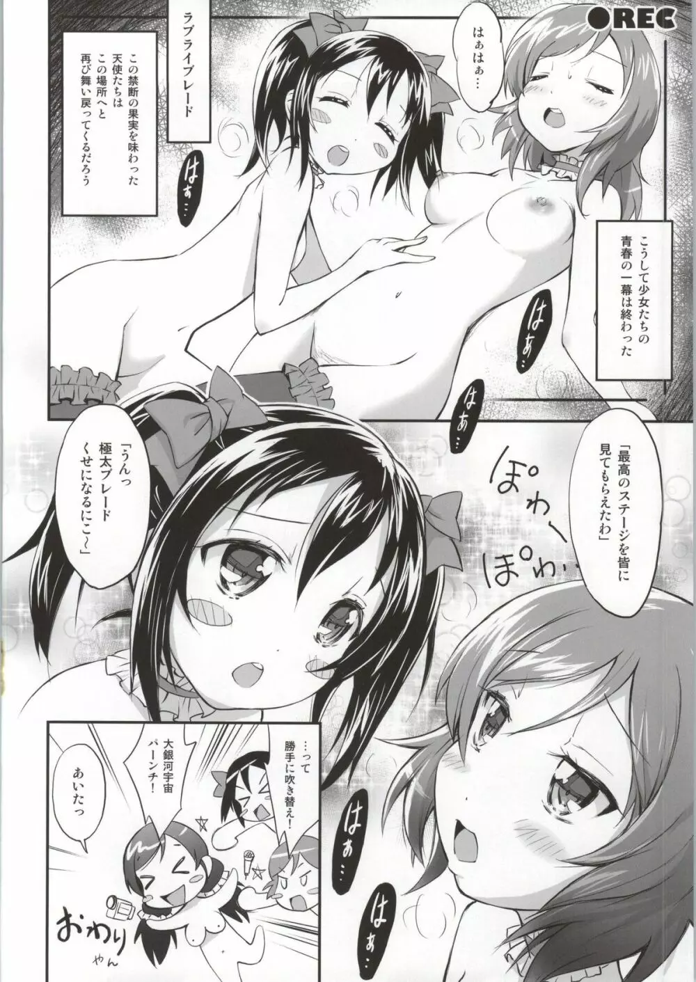 桃色えがおで25252～! Page.13