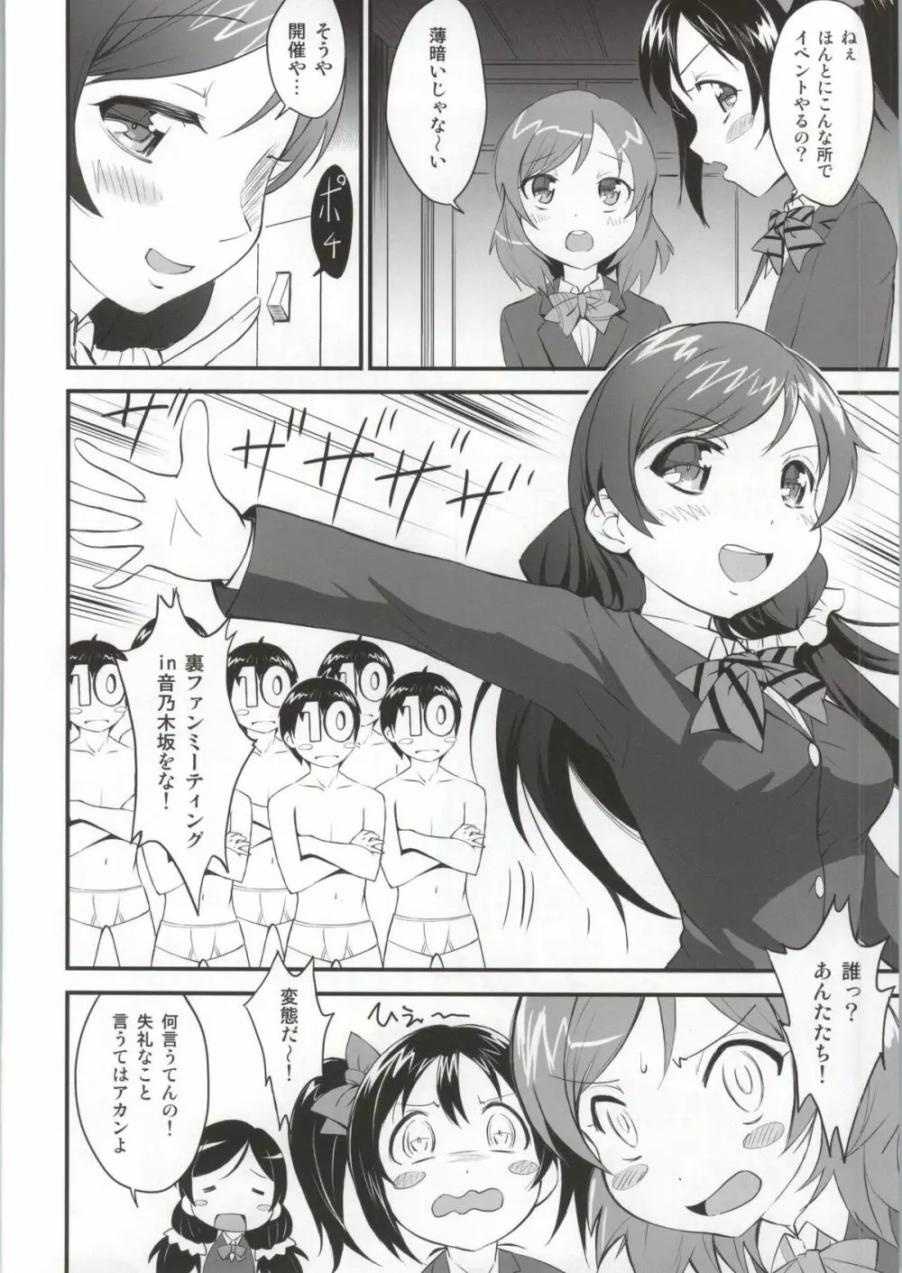 桃色えがおで25252～! Page.3