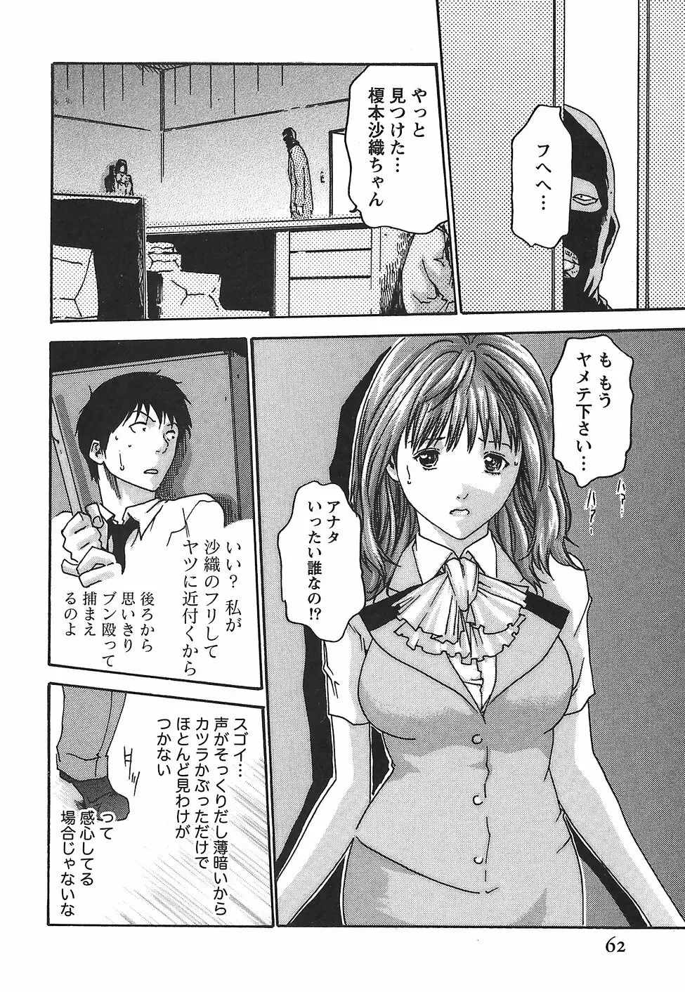 秘書課ドロップ 2 Page.68