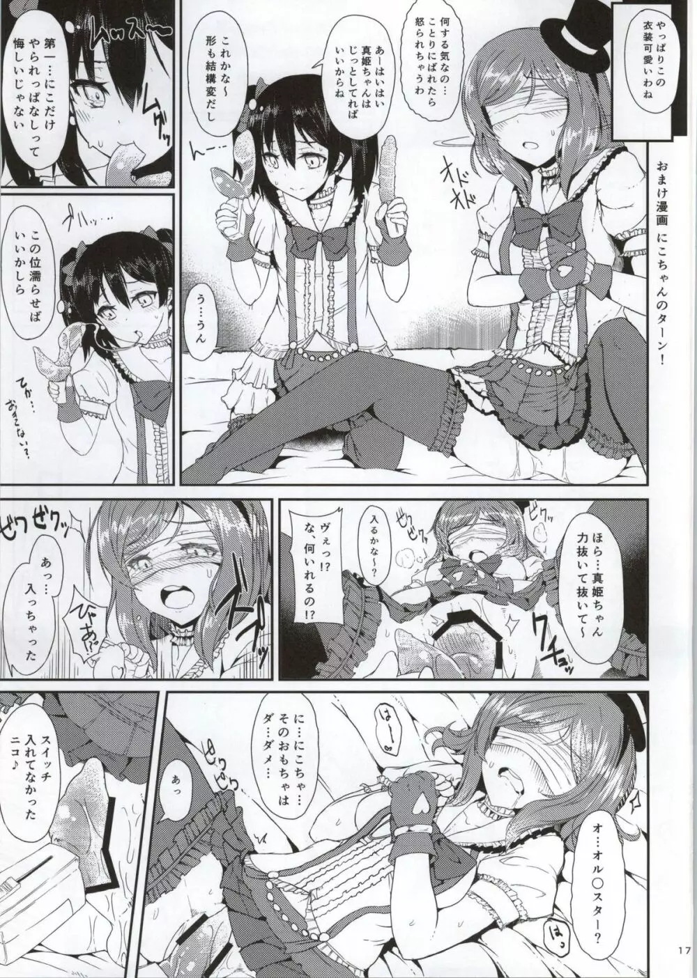 マキニコレズチャレンジ Page.14