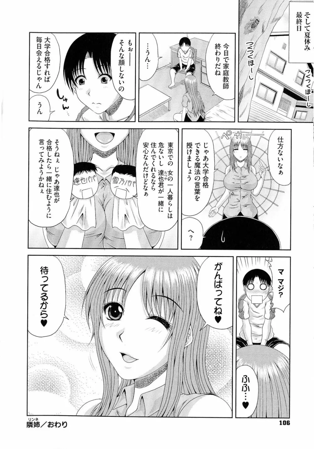 わーく&せっくす ♥ Page.107