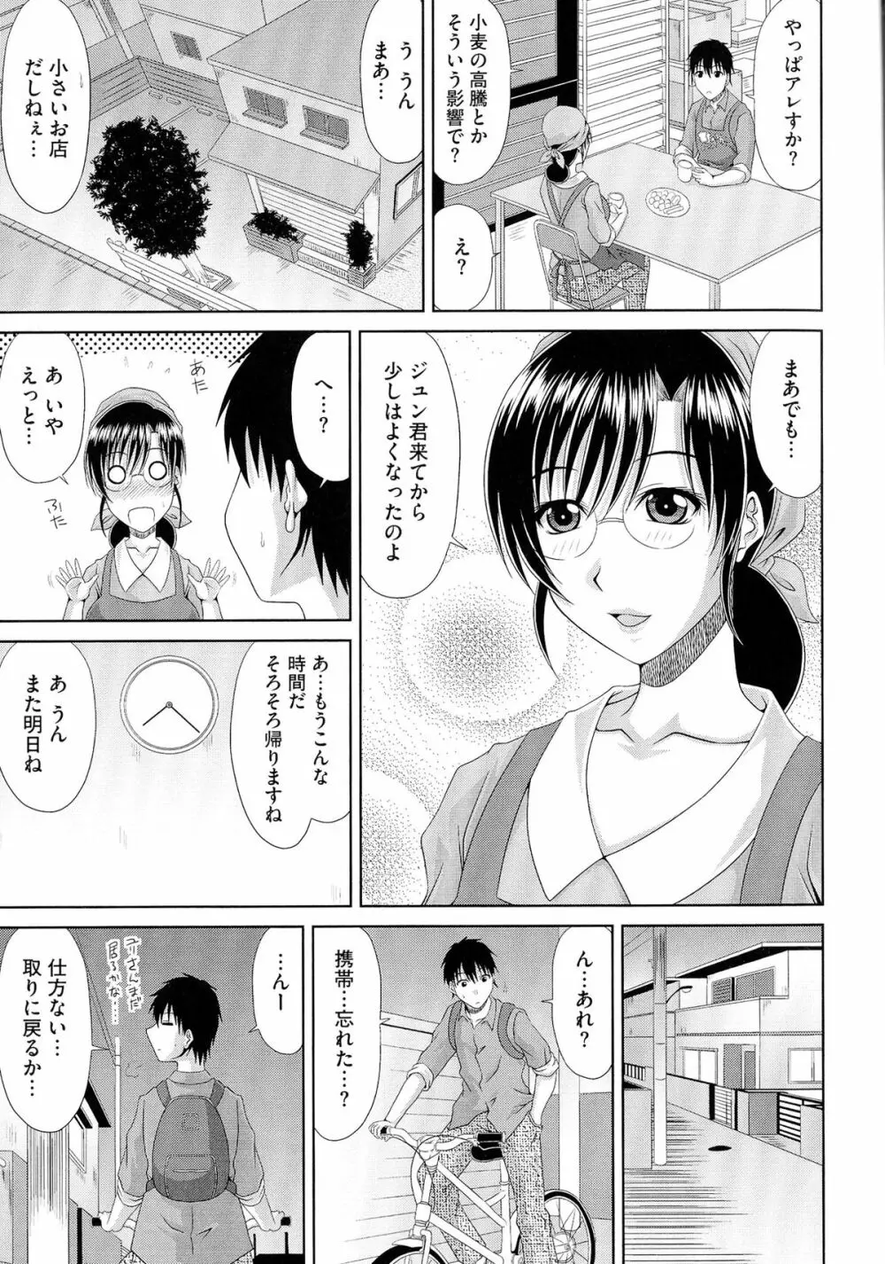 わーく&せっくす ♥ Page.110