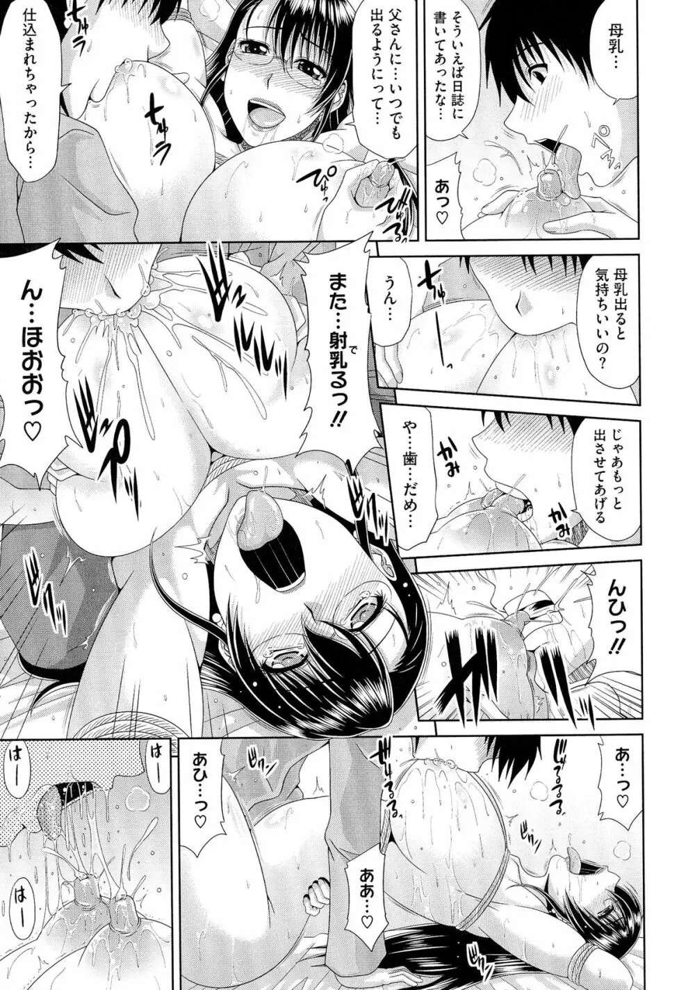 わーく&せっくす ♥ Page.76