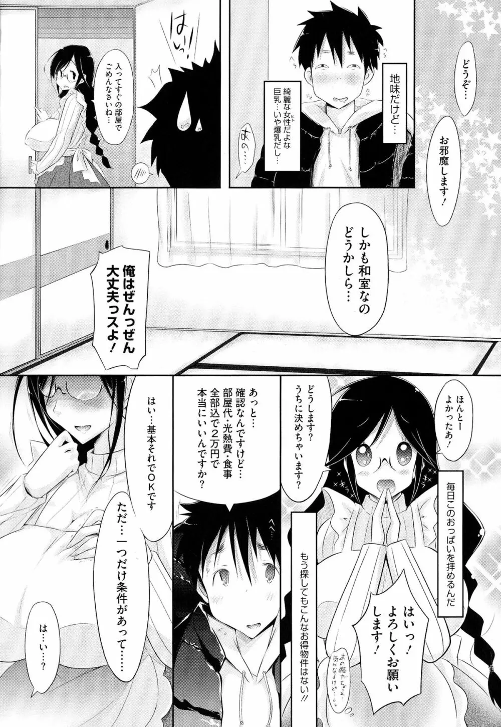 ラブシェア Page.11