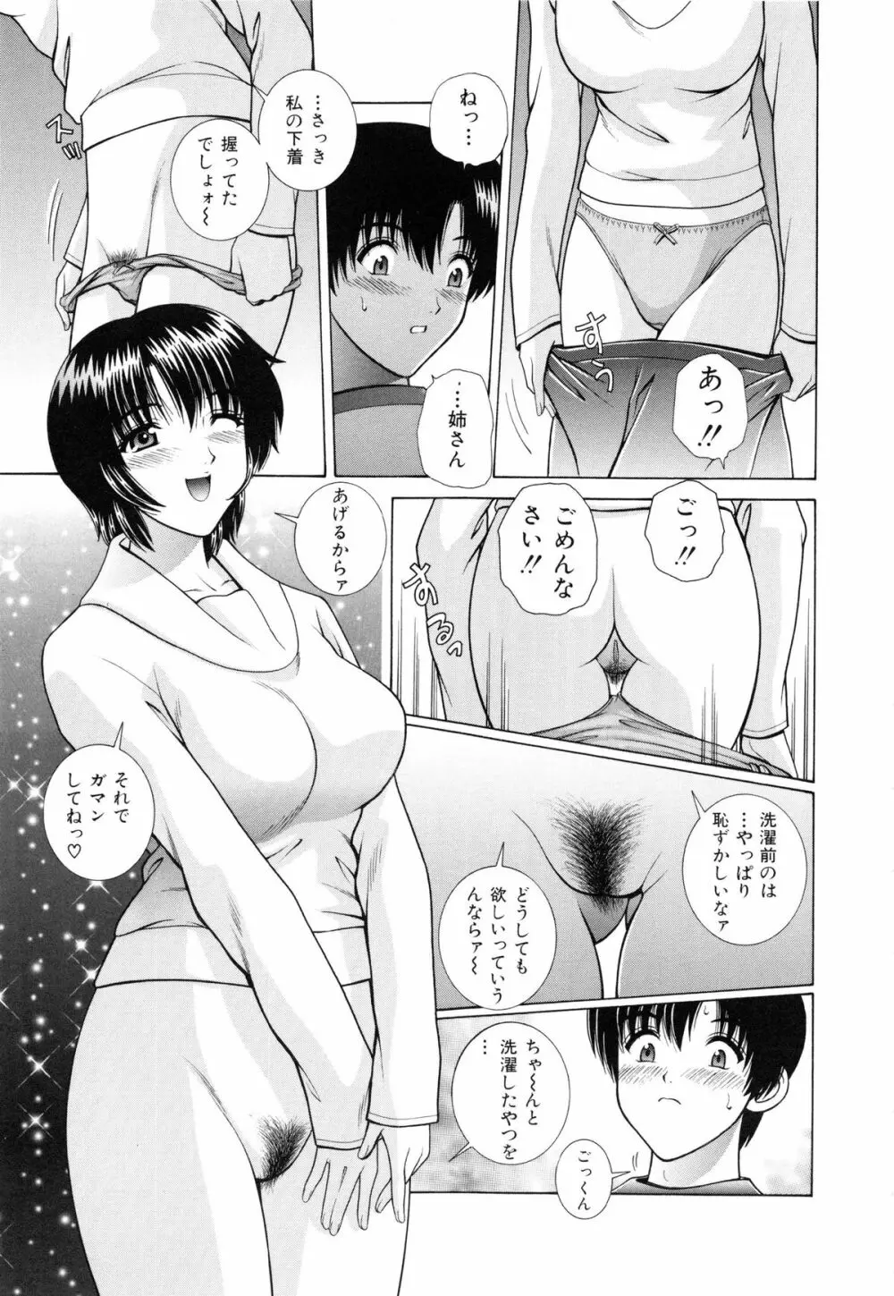 教室の女王様 Page.100