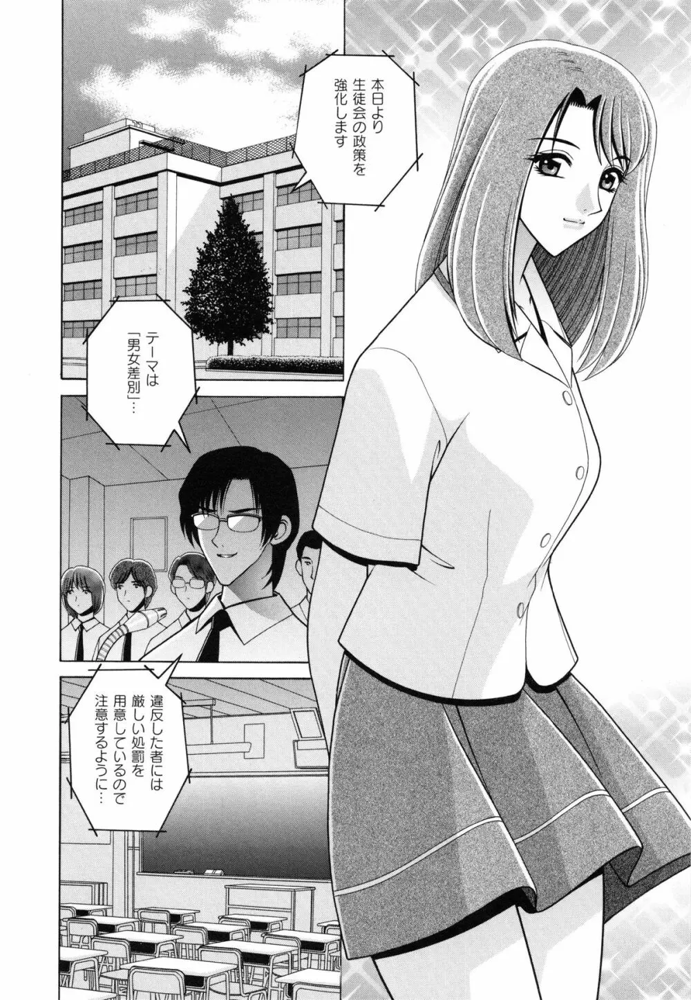 教室の女王様 Page.113