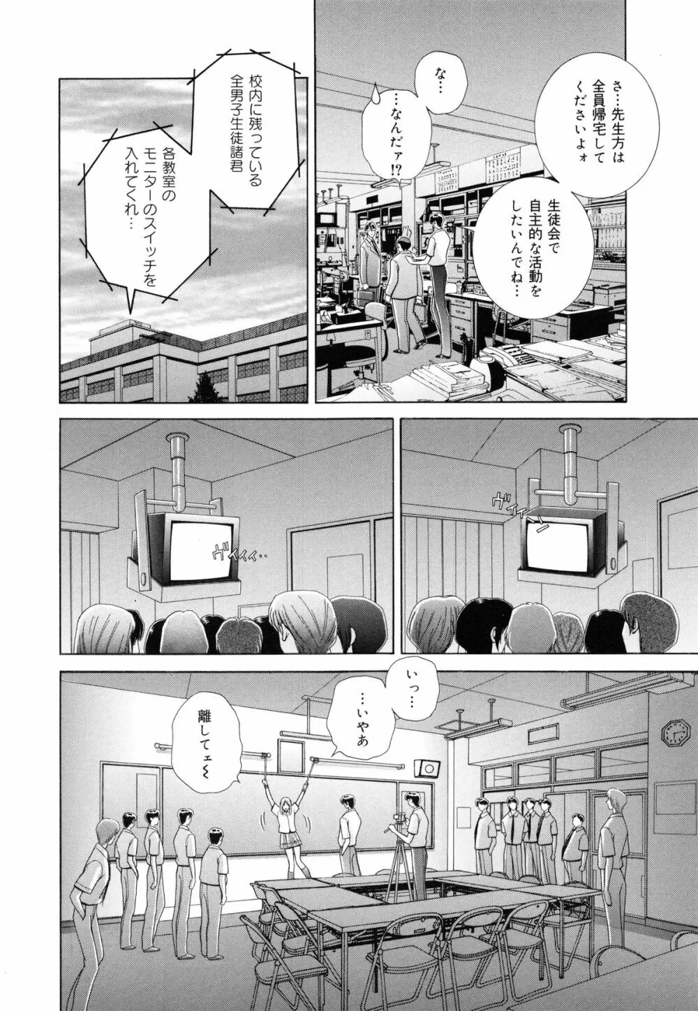 教室の女王様 Page.115