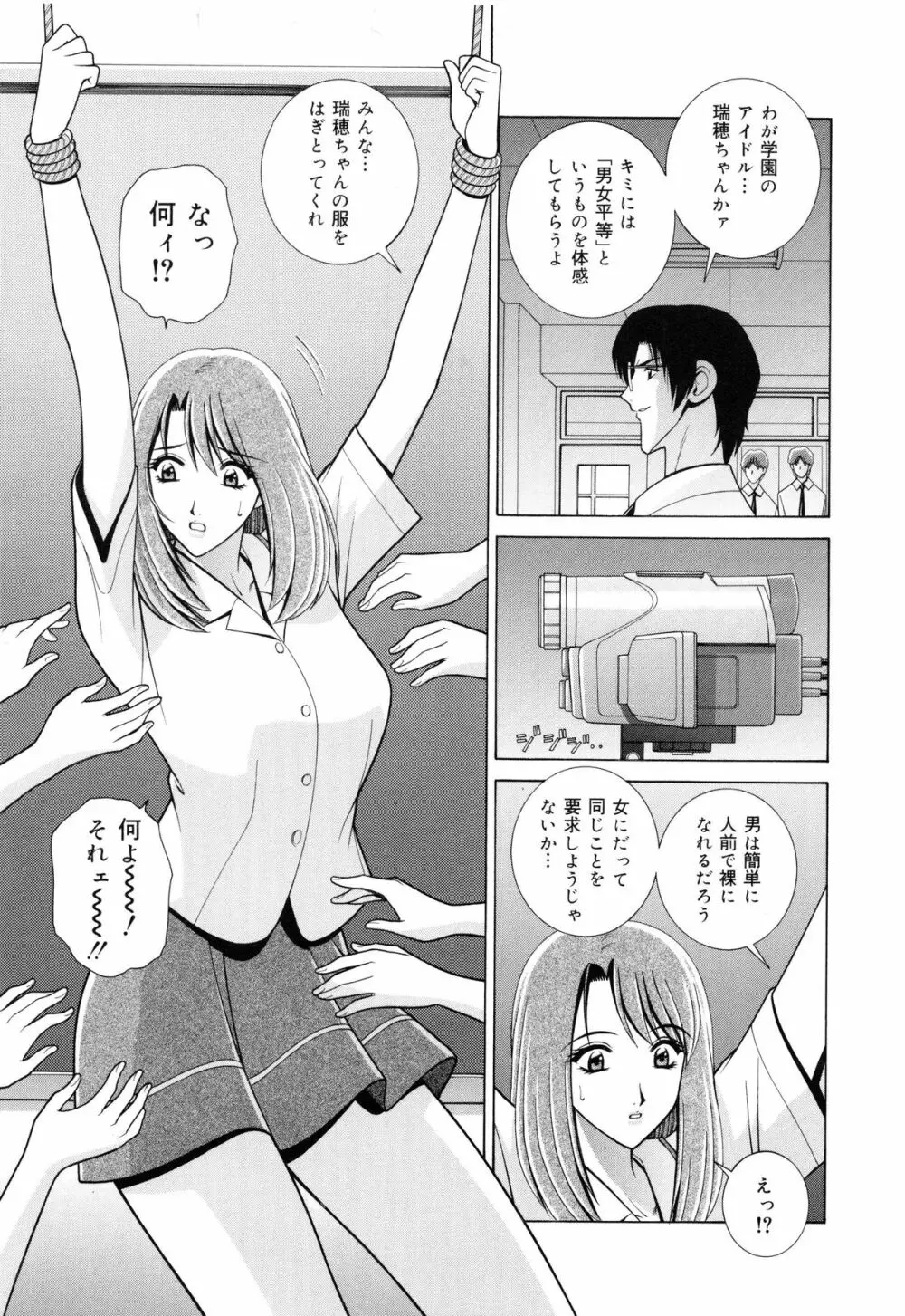 教室の女王様 Page.116