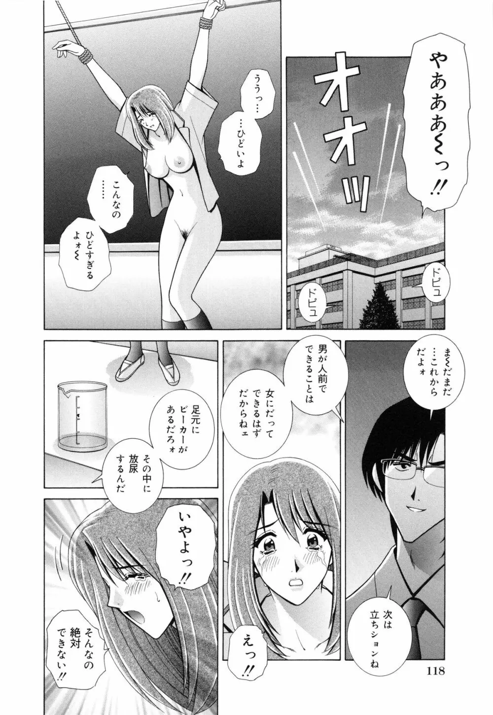 教室の女王様 Page.121