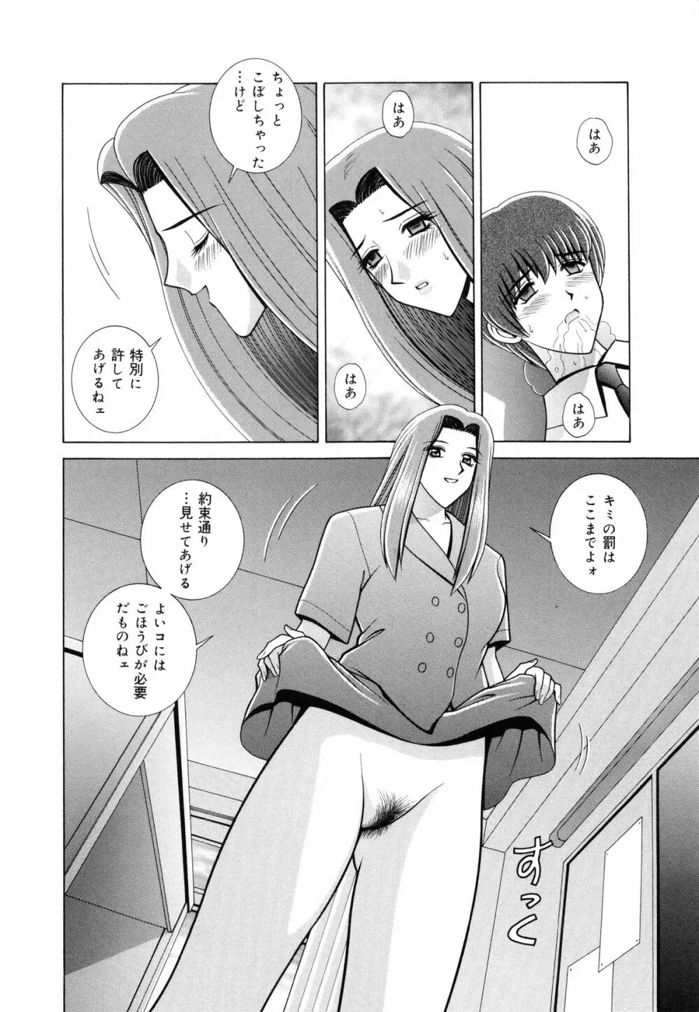 教室の女王様 Page.13