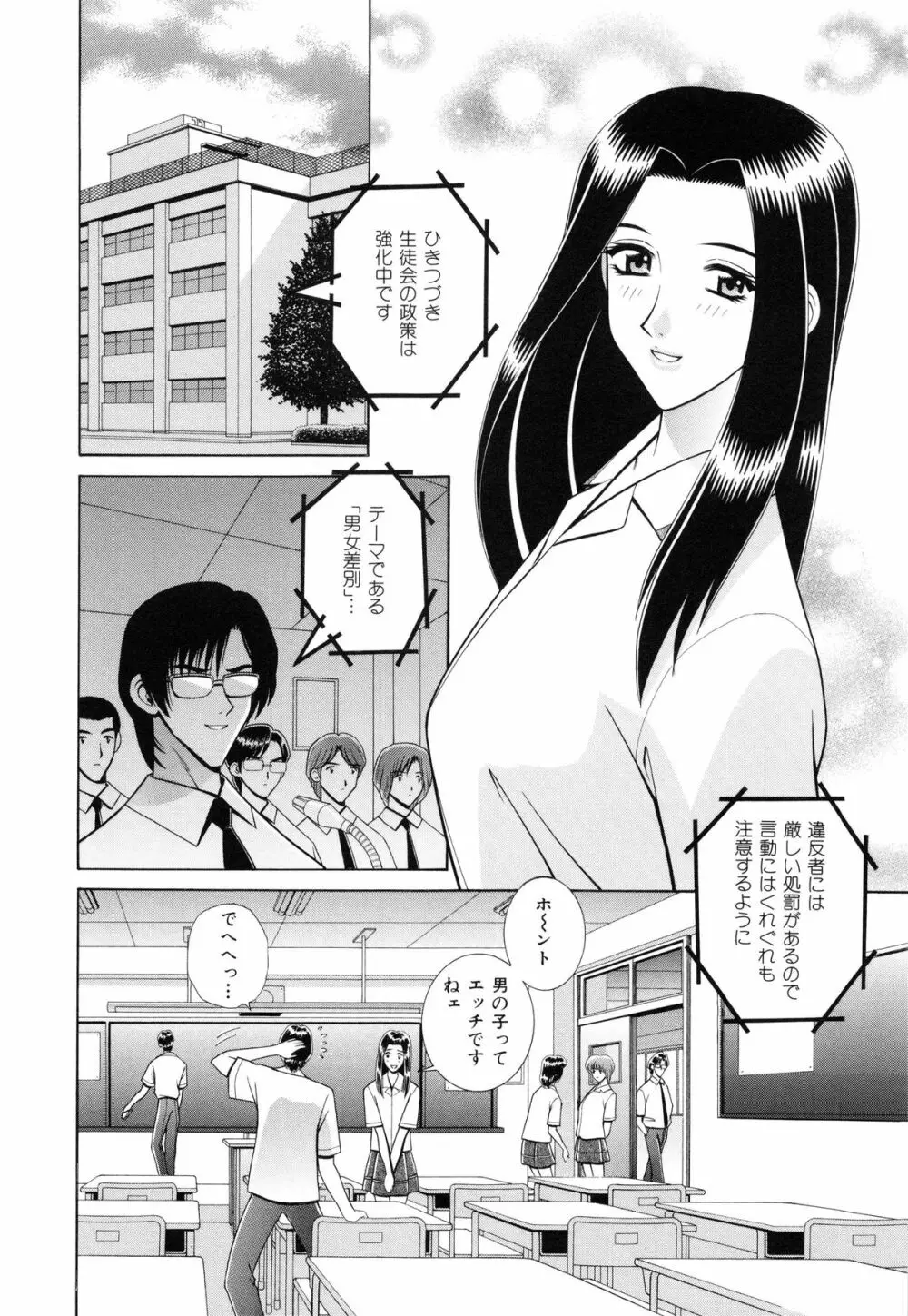 教室の女王様 Page.131