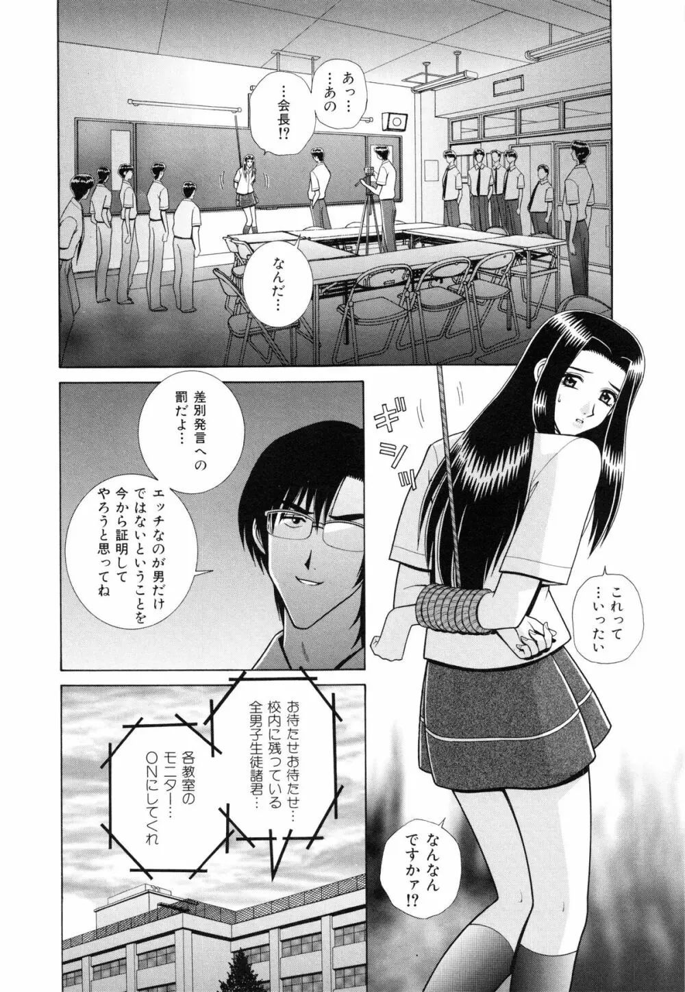 教室の女王様 Page.133