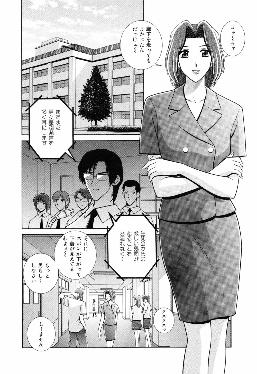 教室の女王様 Page.149