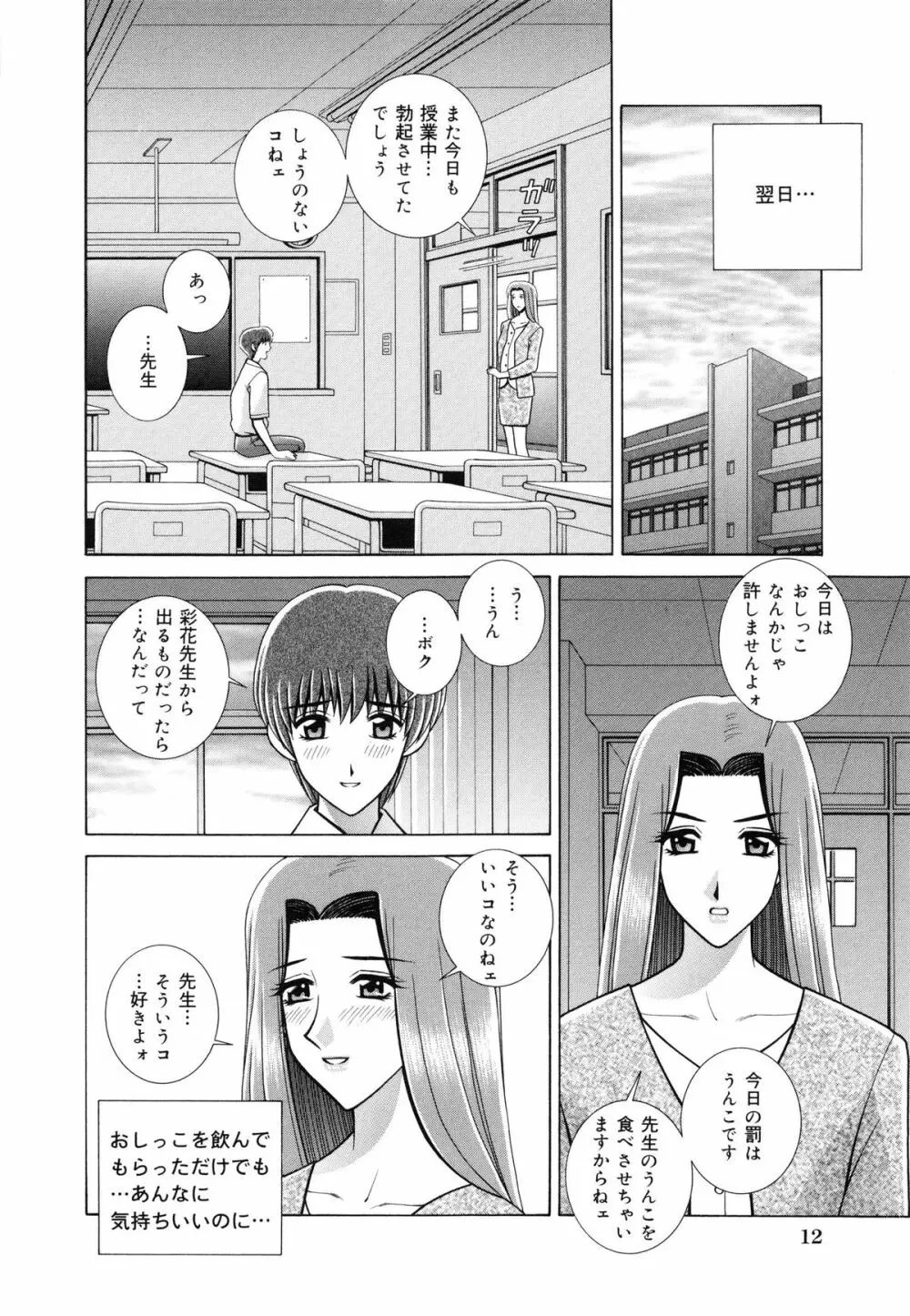 教室の女王様 Page.15