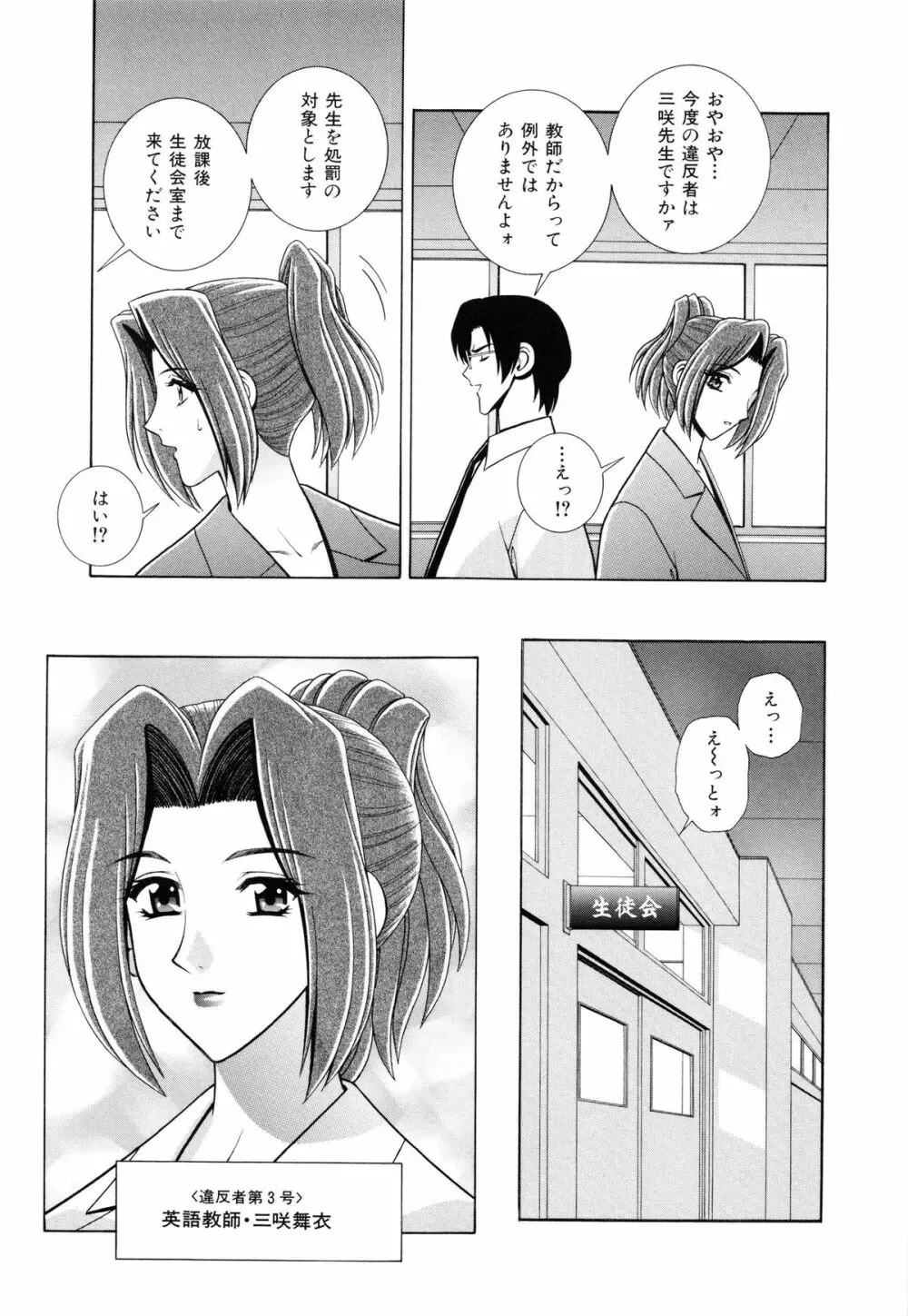 教室の女王様 Page.150