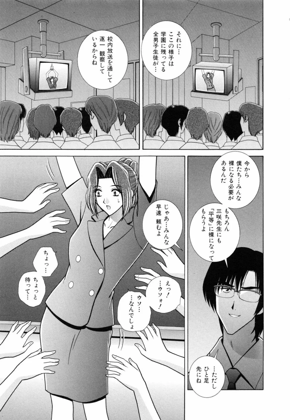 教室の女王様 Page.152