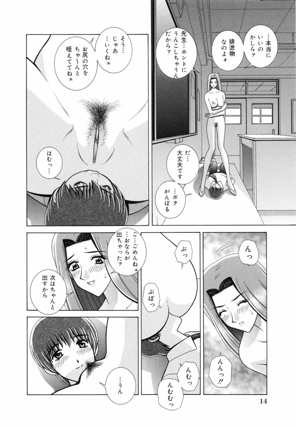 教室の女王様 Page.17