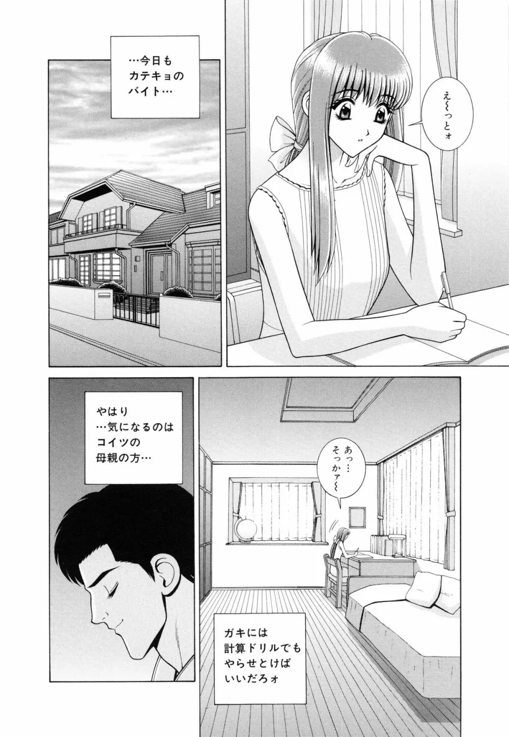 教室の女王様 Page.25