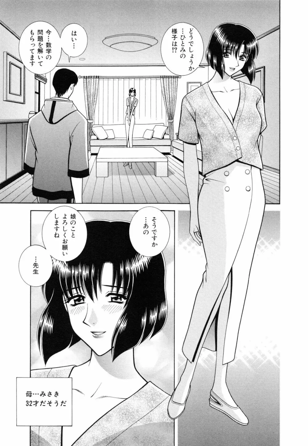 教室の女王様 Page.26