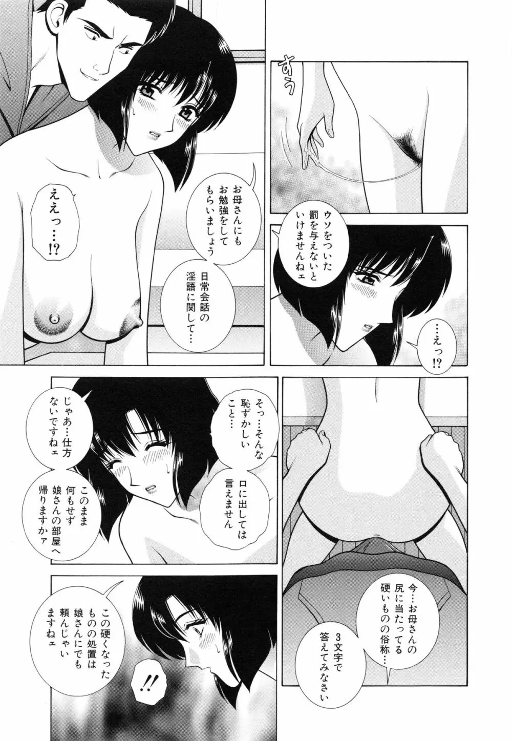 教室の女王様 Page.30