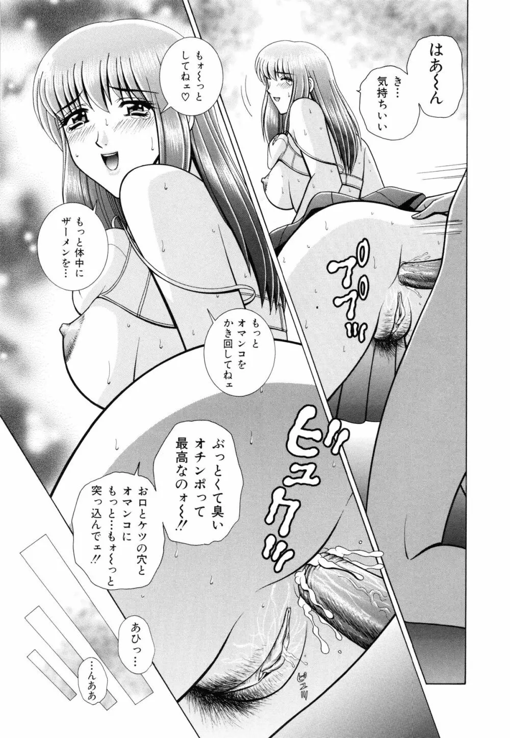 教室の女王様 Page.50