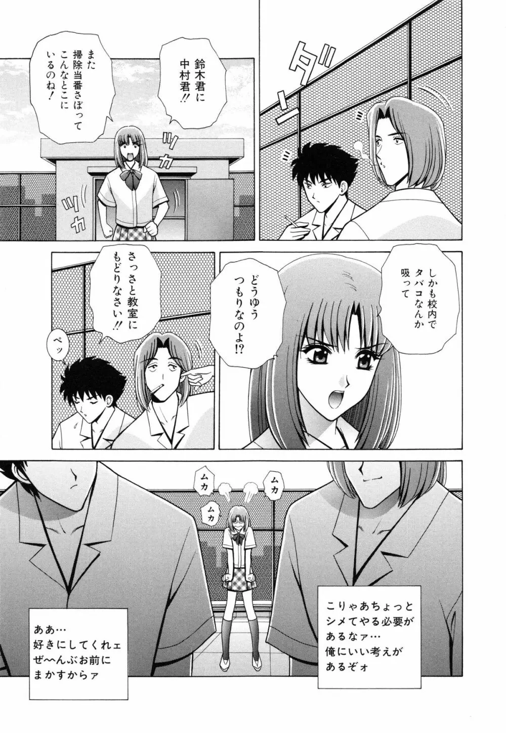 教室の女王様 Page.62