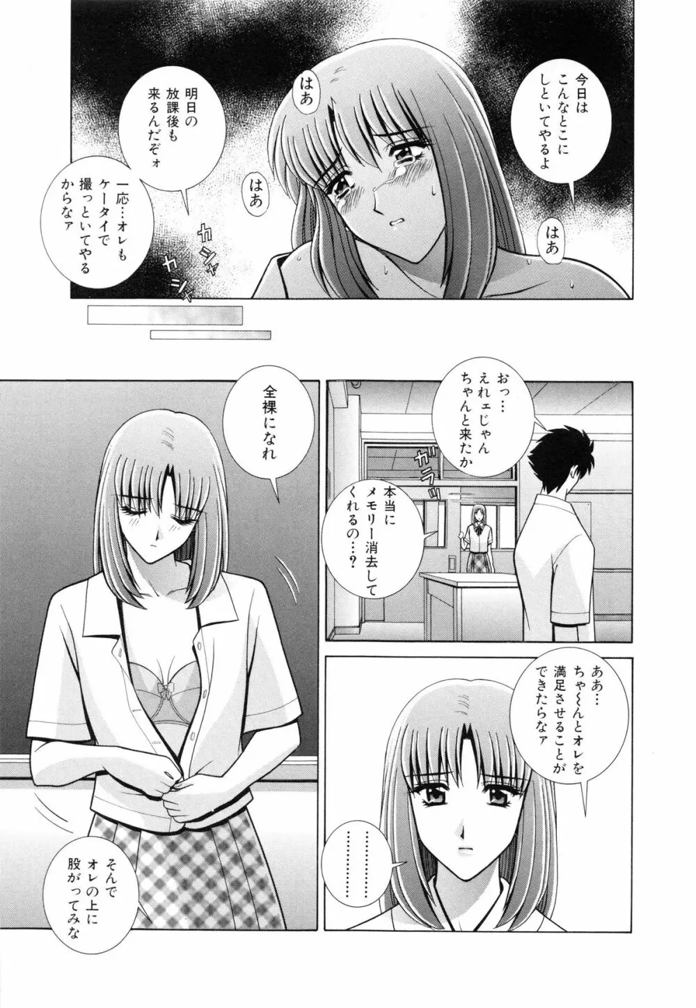 教室の女王様 Page.70