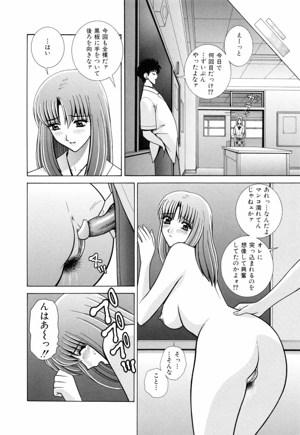 教室の女王様 Page.73