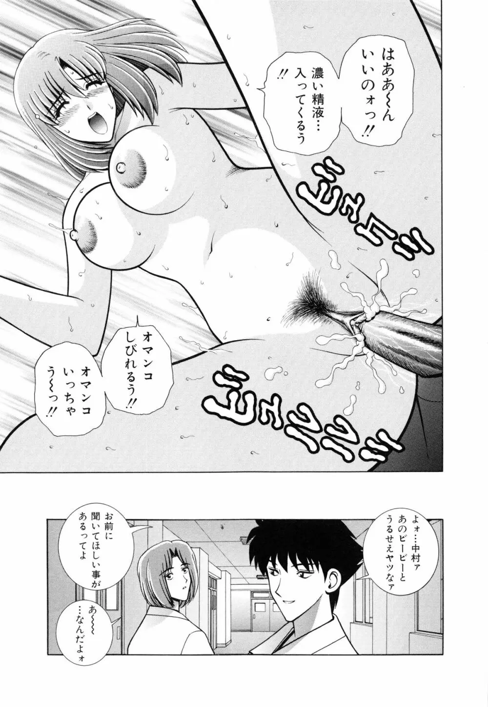 教室の女王様 Page.76