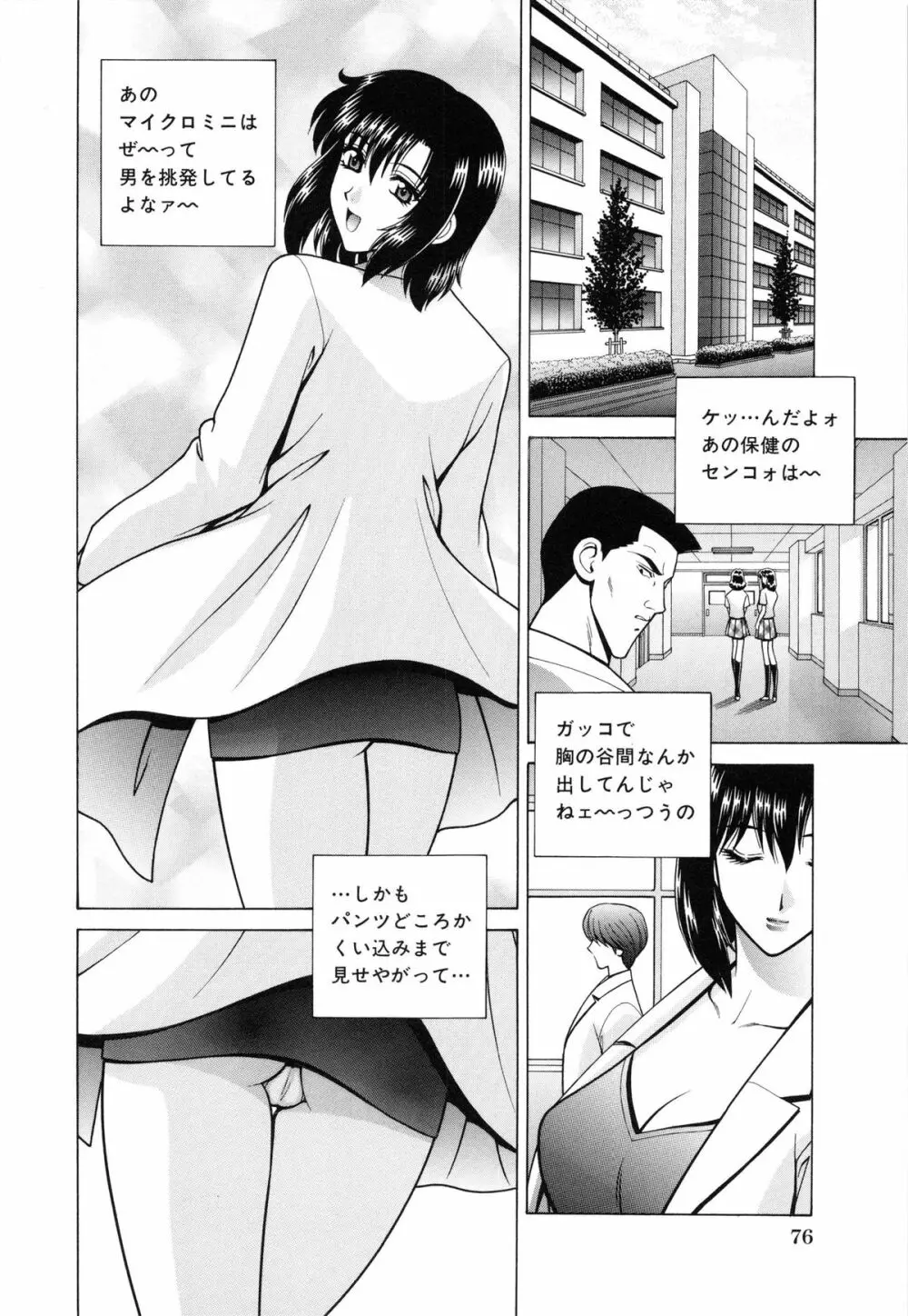 教室の女王様 Page.79