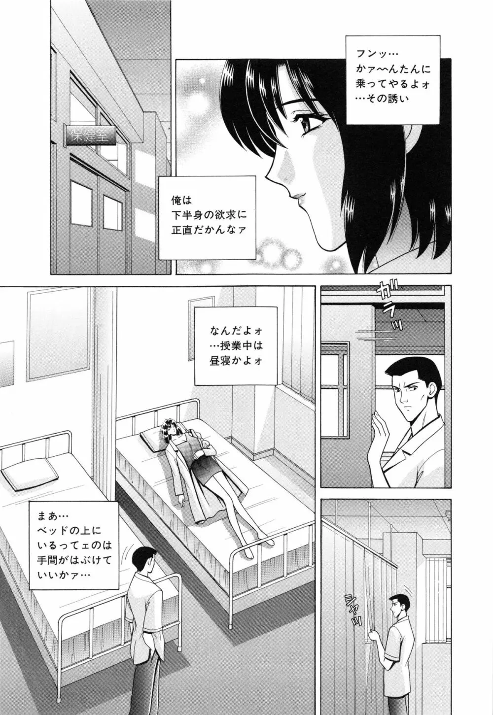 教室の女王様 Page.80