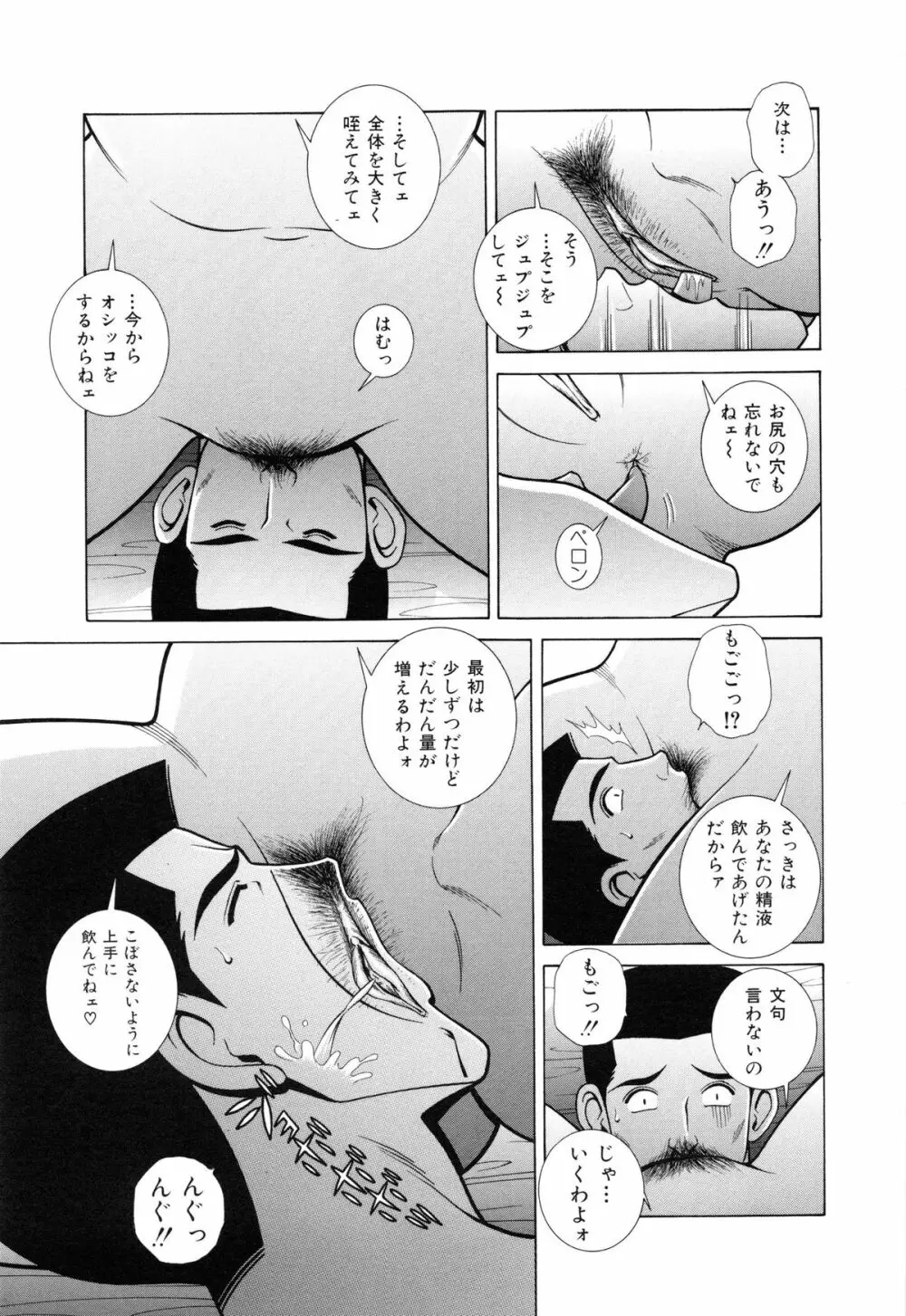 教室の女王様 Page.90