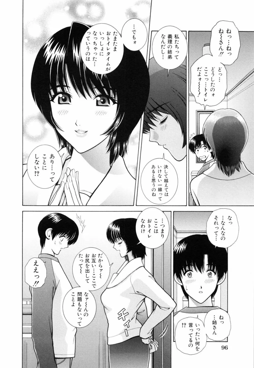 教室の女王様 Page.99