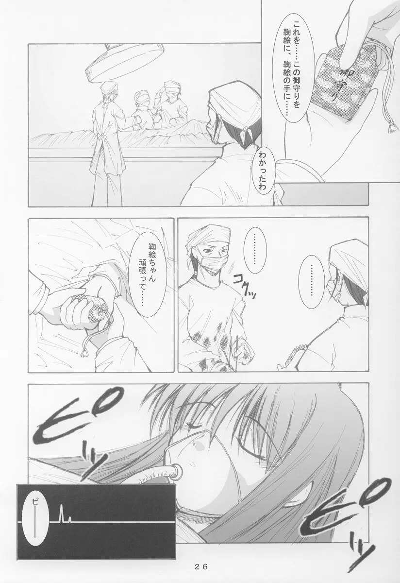 あなたの胸の中で Page.24