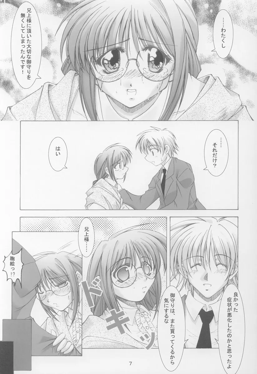 あなたの胸の中で Page.5