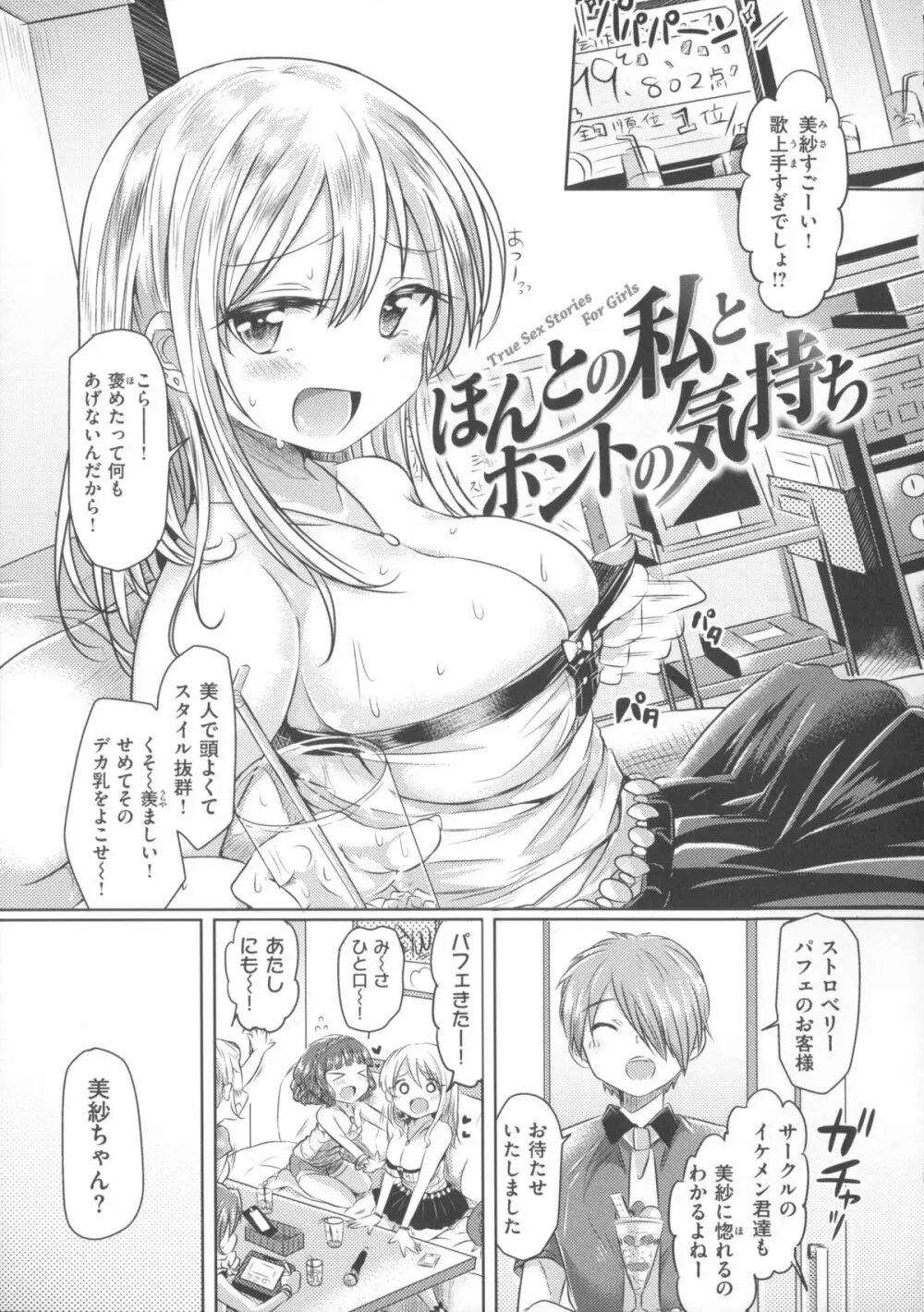 初恋カノジョ + 15P小冊子 Page.102