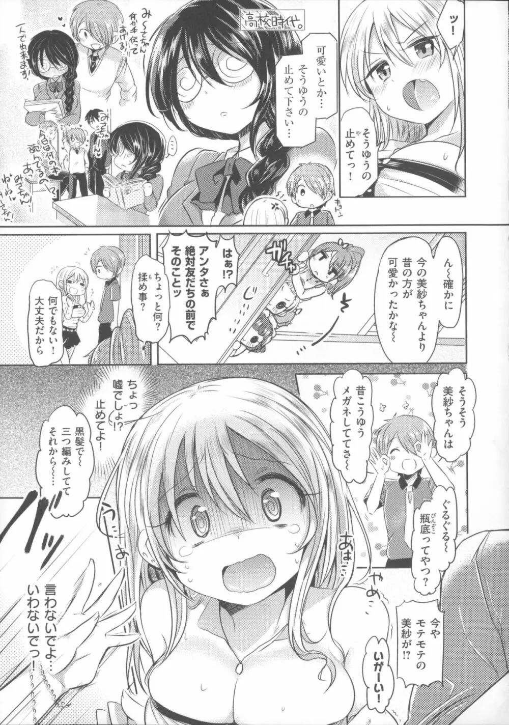 初恋カノジョ + 15P小冊子 Page.104