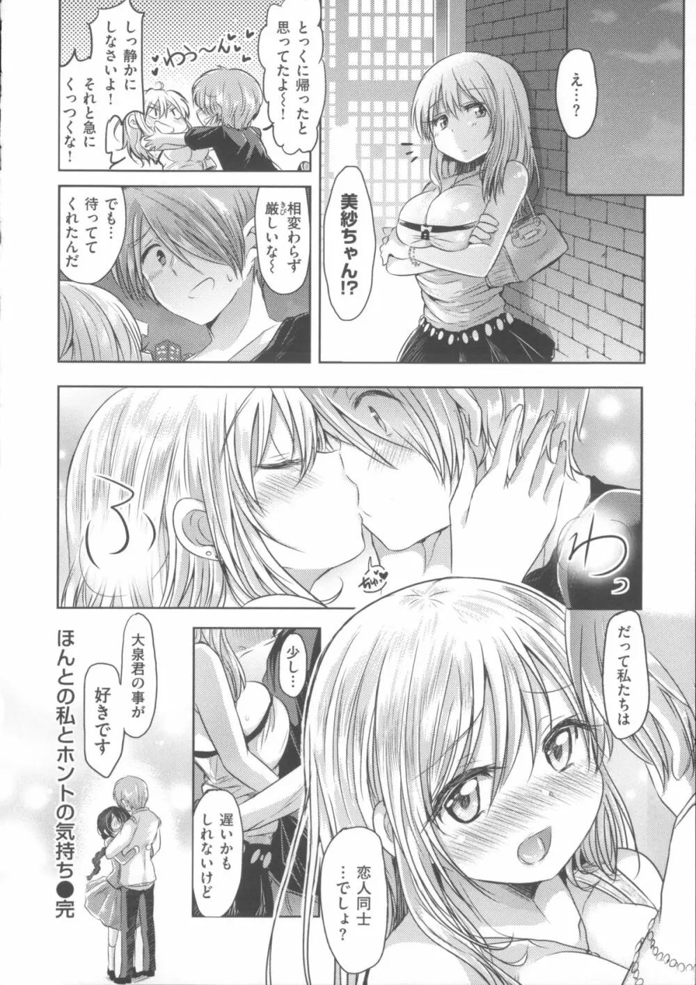 初恋カノジョ + 15P小冊子 Page.119