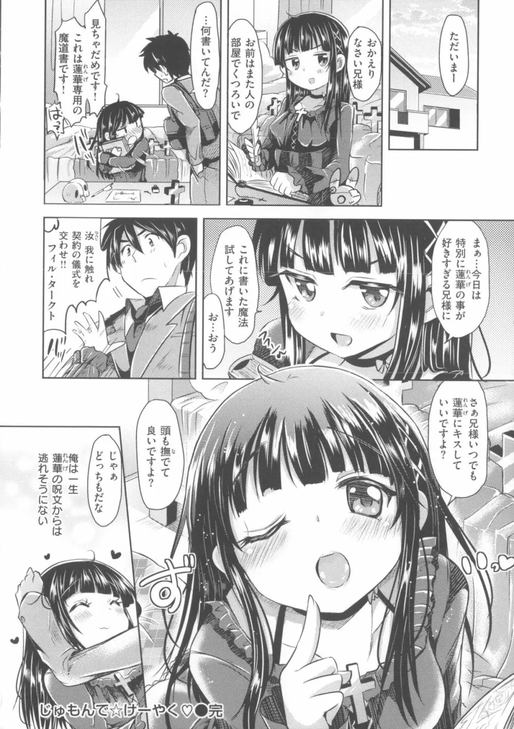 初恋カノジョ + 15P小冊子 Page.137