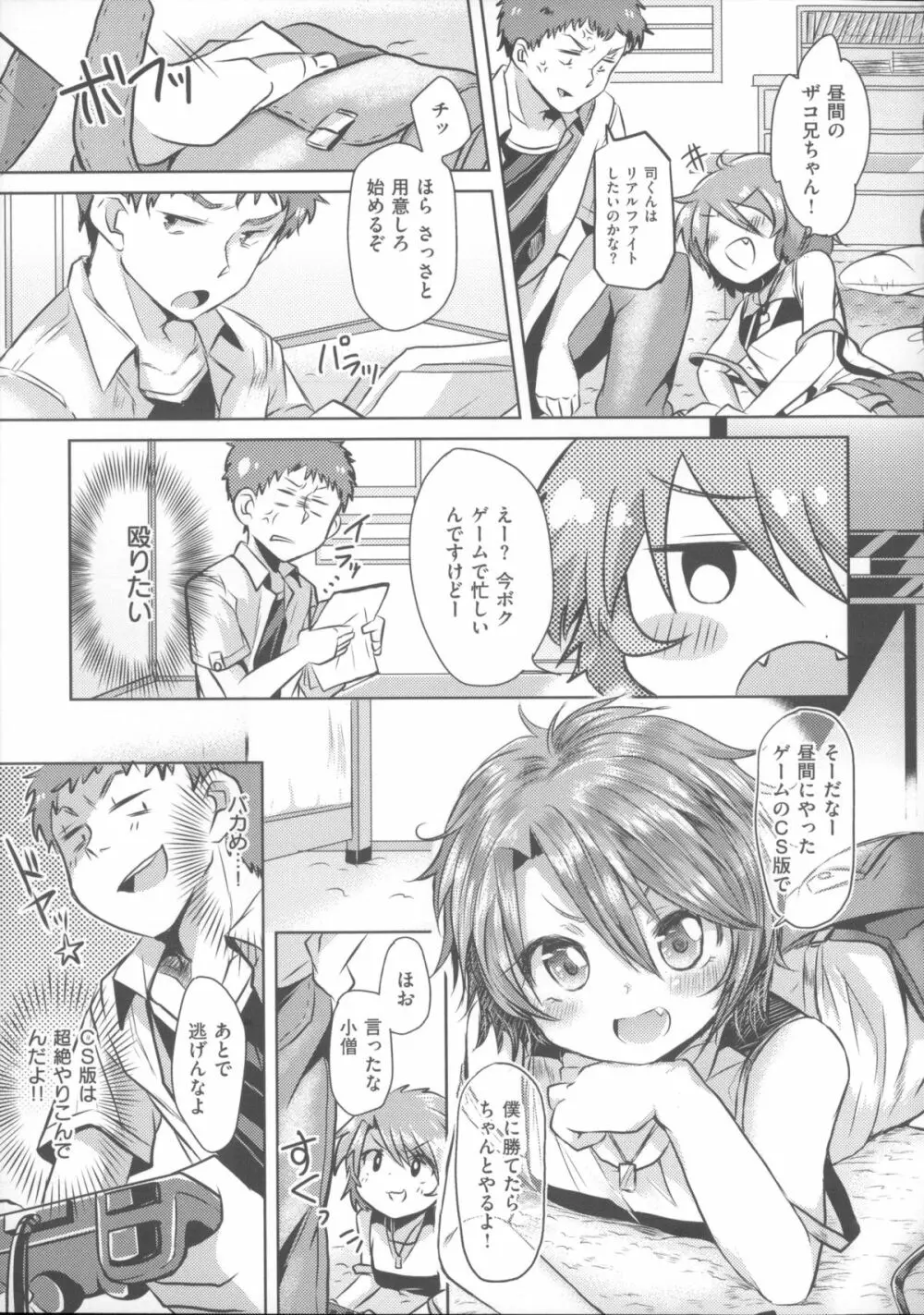 初恋カノジョ + 15P小冊子 Page.140