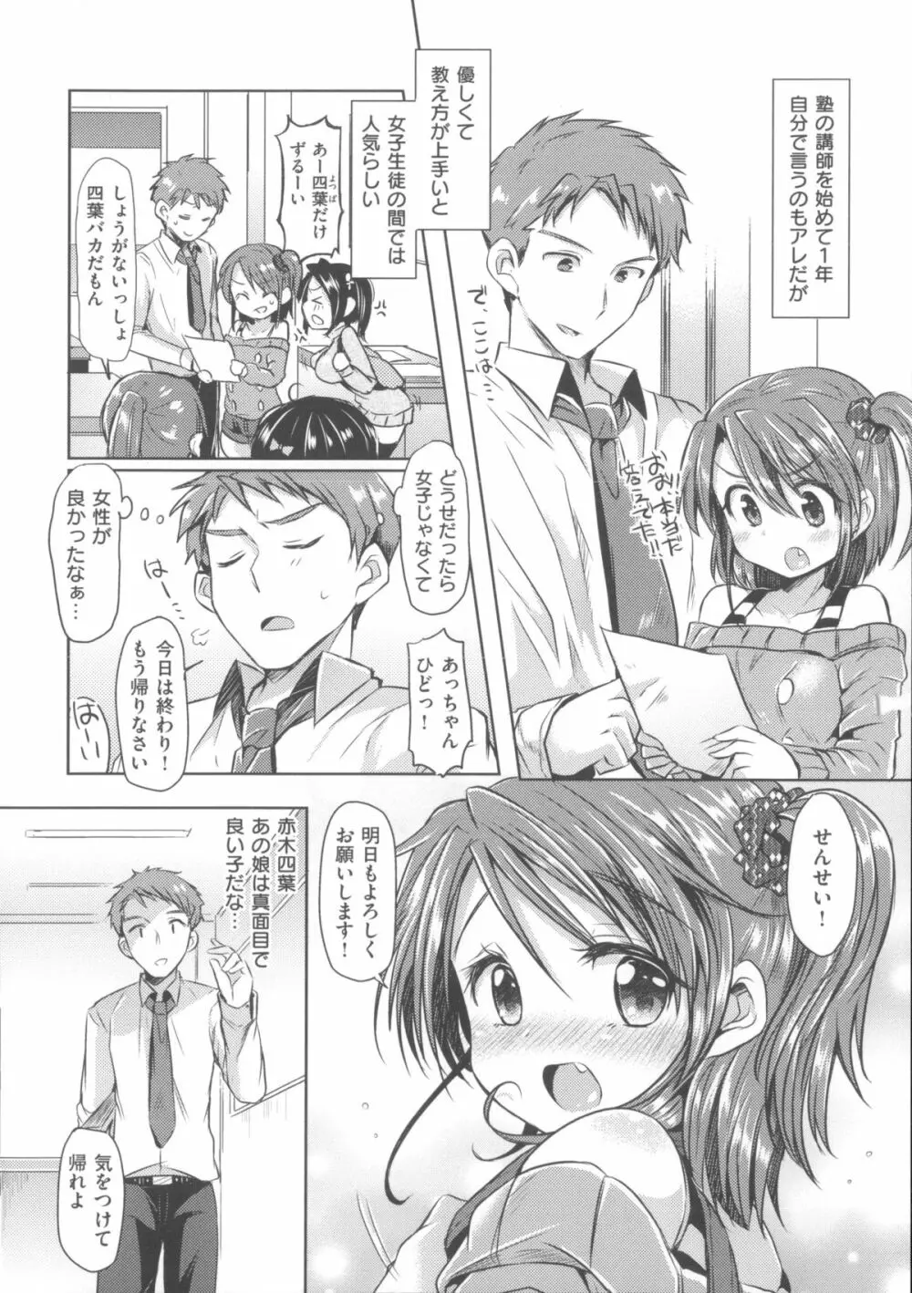 初恋カノジョ + 15P小冊子 Page.157