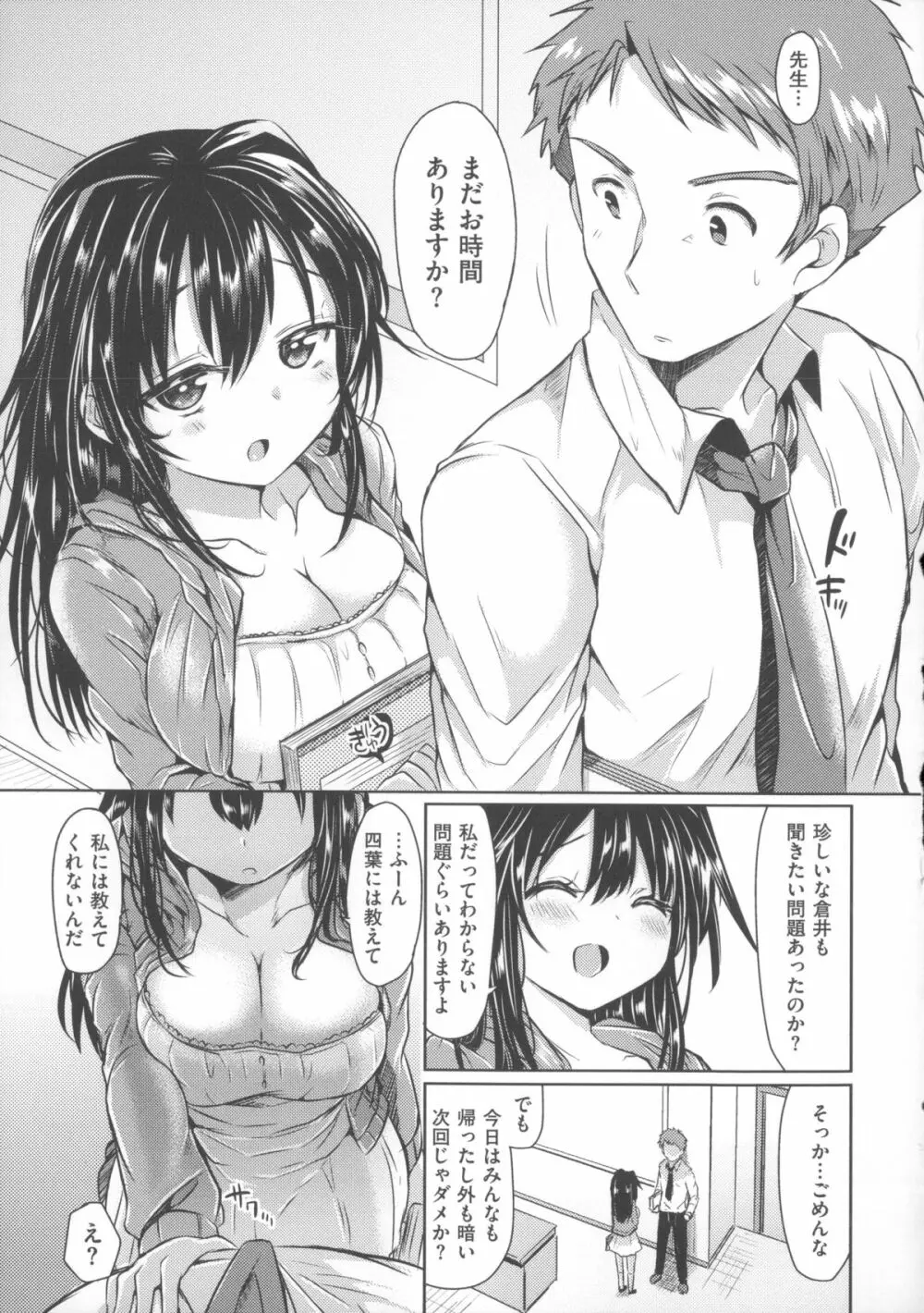 初恋カノジョ + 15P小冊子 Page.158