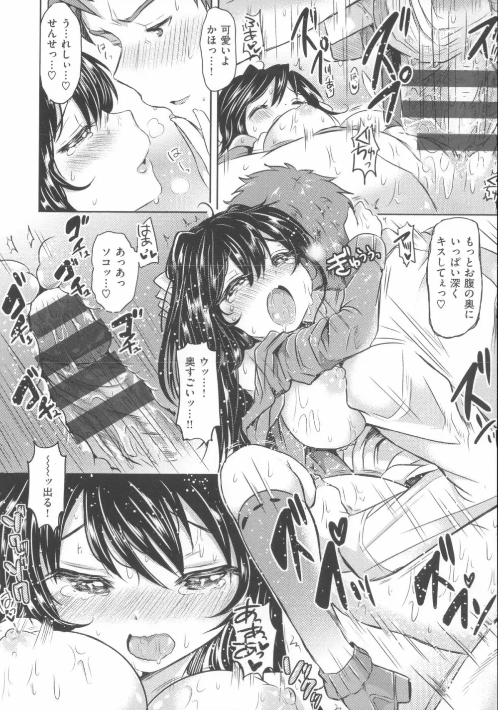 初恋カノジョ + 15P小冊子 Page.169