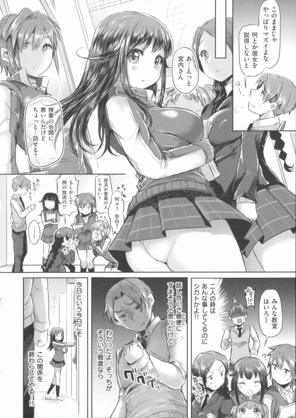 初恋カノジョ + 15P小冊子 Page.17